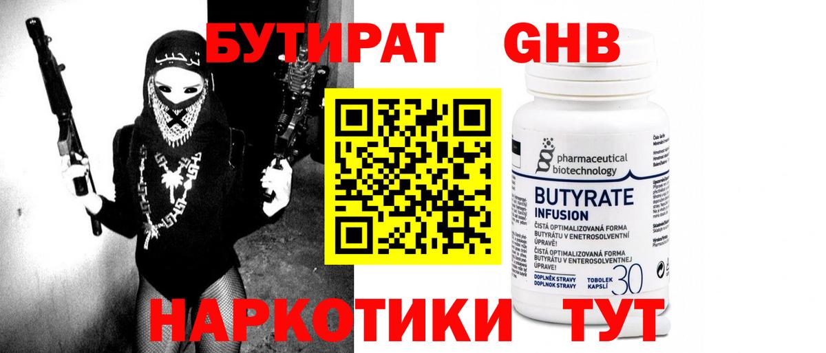 Бутират бутик Гулькевичи