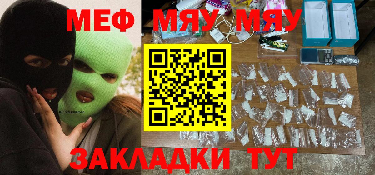 МЯУ-МЯУ  МЕФ  что такое наркотик  Вход с VPN  МЕФ mephedrone  МЕФ кристаллы  Гулькевичи 
